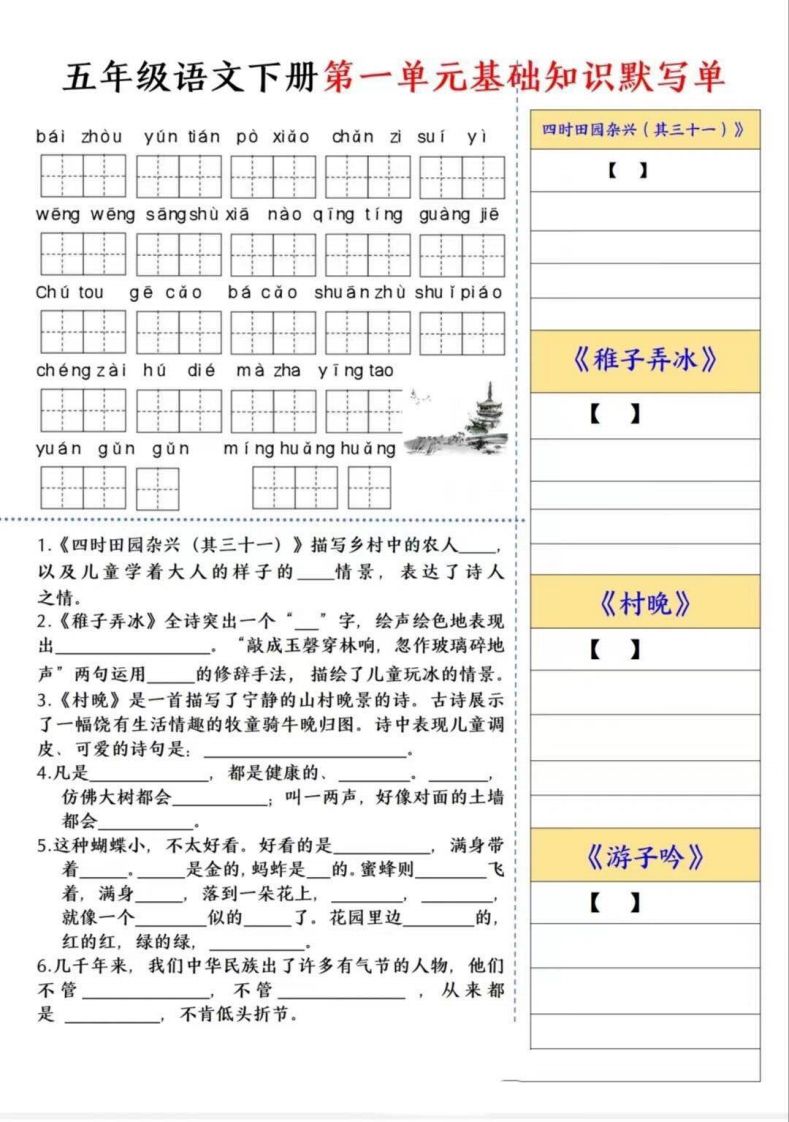 五年级语文下册默写单_练习题|试卷|知识点|复习提纲