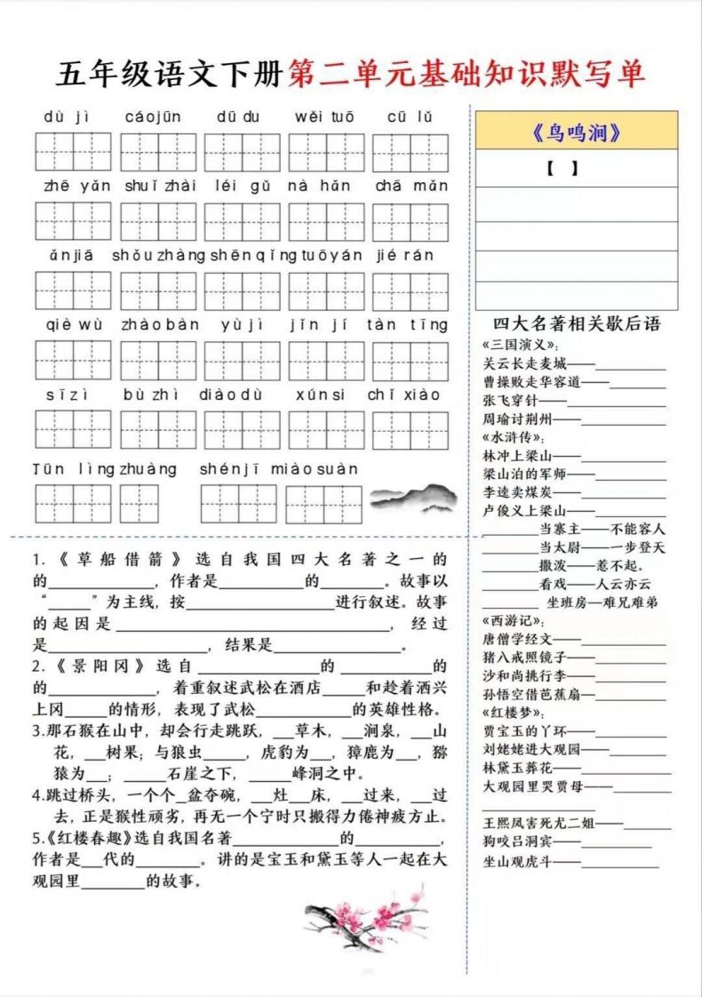 图片[3]_五年级语文下册默写单_练习题|试卷|知识点|复习提纲