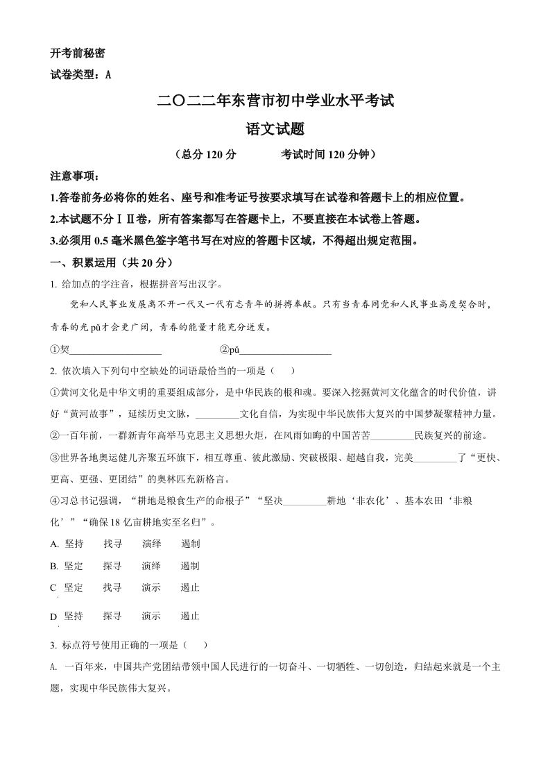 2022年山东省东营市中考语文真题（空白卷）_练习题|试卷|知识点|复习提纲
