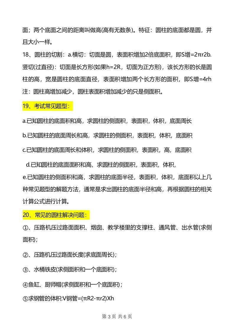 图片[3]_六年级下册数学重难点《圆柱与圆锥》_练习题|试卷|知识点|复习提纲