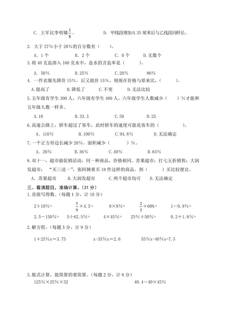 图片[2]_六年级数学上册第6单元知识质量监测试卷（苏教版）_练习题|试卷|知识点|复习提纲