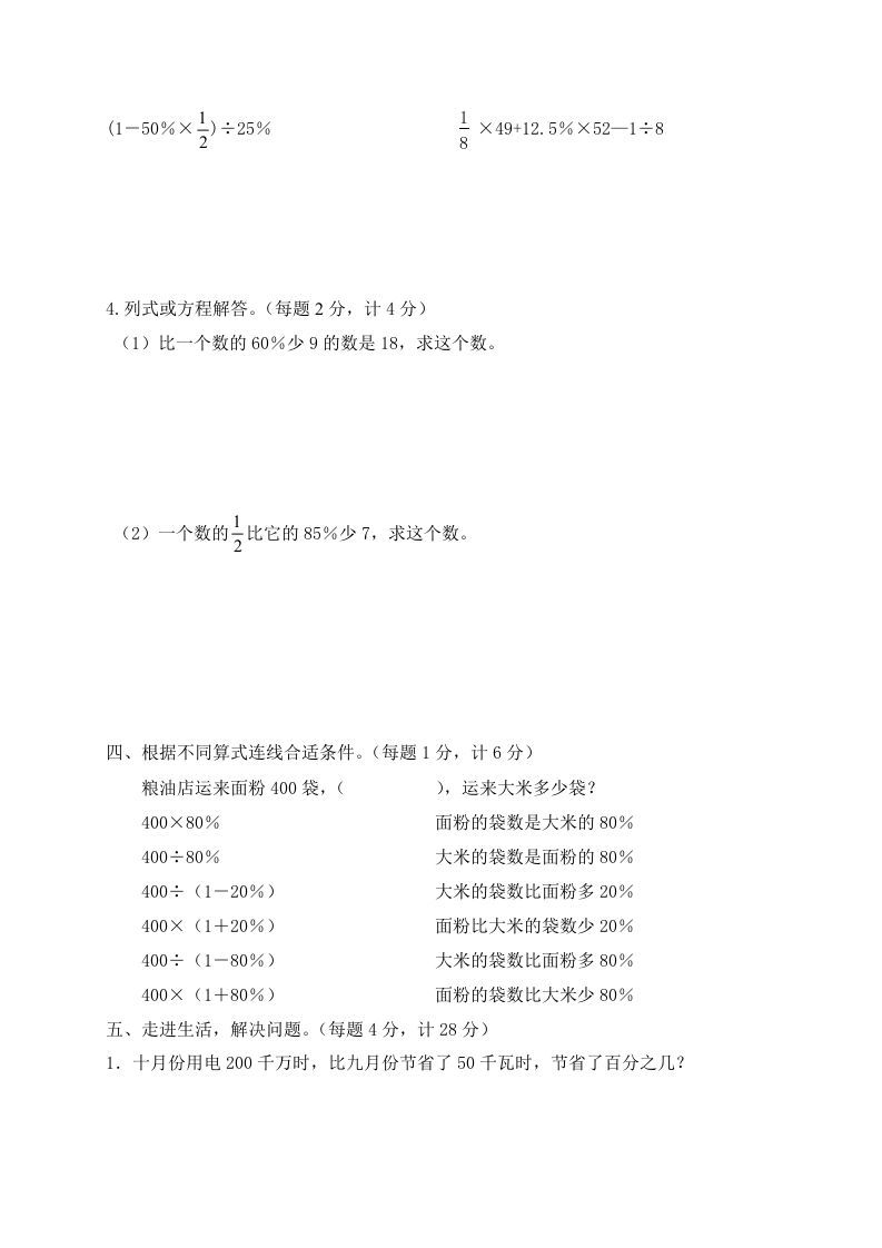 图片[3]_六年级数学上册第6单元知识质量监测试卷（苏教版）_练习题|试卷|知识点|复习提纲