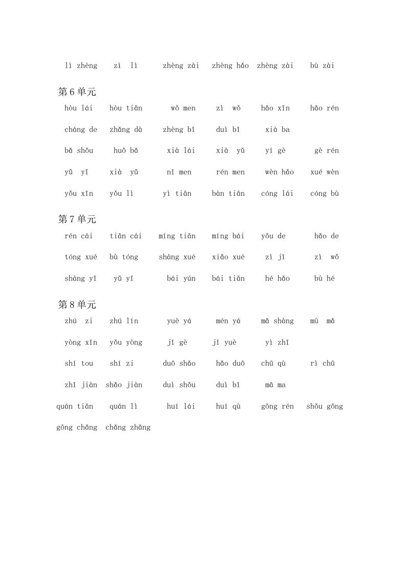 图片[2]_一年级语文上册4、看拼音写词语（6页）（部编版）_练习题|试卷|知识点|复习提纲