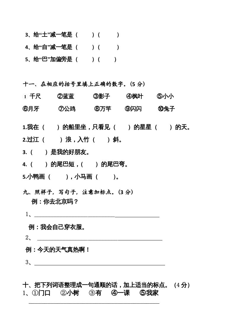 图片[3]_一年级语文上册期末卷（七）（部编版）_练习题|试卷|知识点|复习提纲