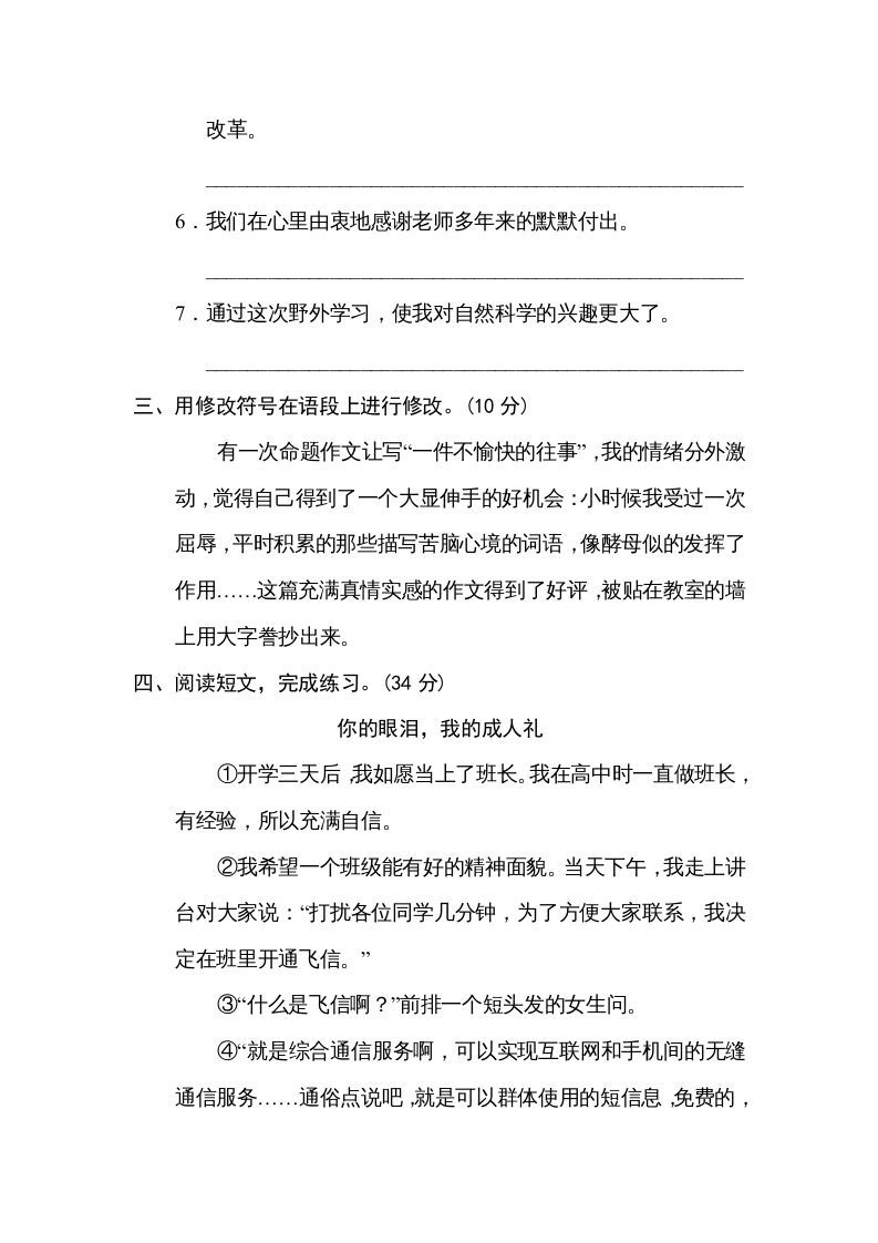 图片[2]_六年级语文下册修改病句（部编版）_练习题|试卷|知识点|复习提纲