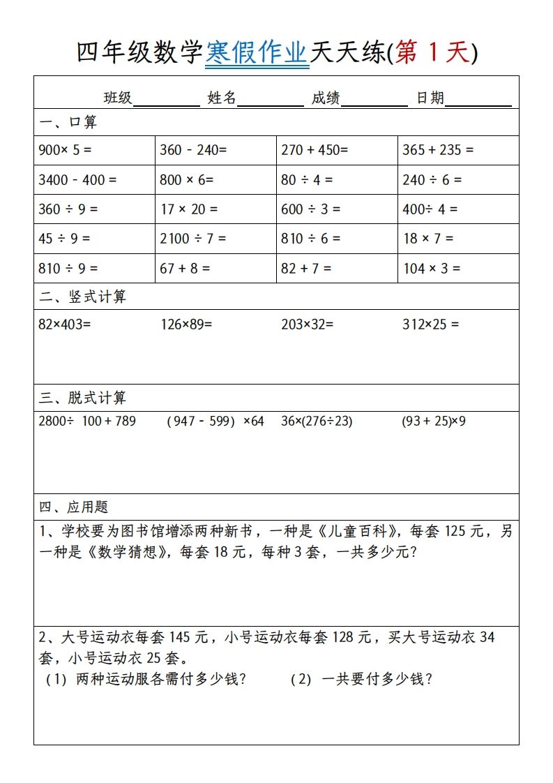 四下数学寒假作业天天练30天30页_练习题|试卷|知识点|复习提纲