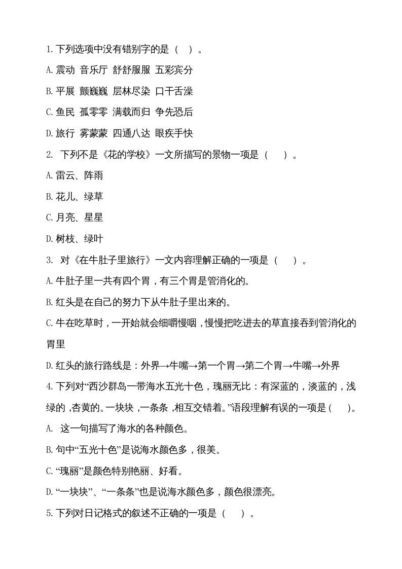 图片[2]_三年级语文上册（期末测试题）版(25)（部编版）_练习题|试卷|知识点|复习提纲