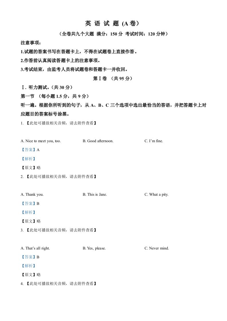 2024年重庆市中考英语真题（A卷）（含答案）_练习题|试卷|知识点|复习提纲