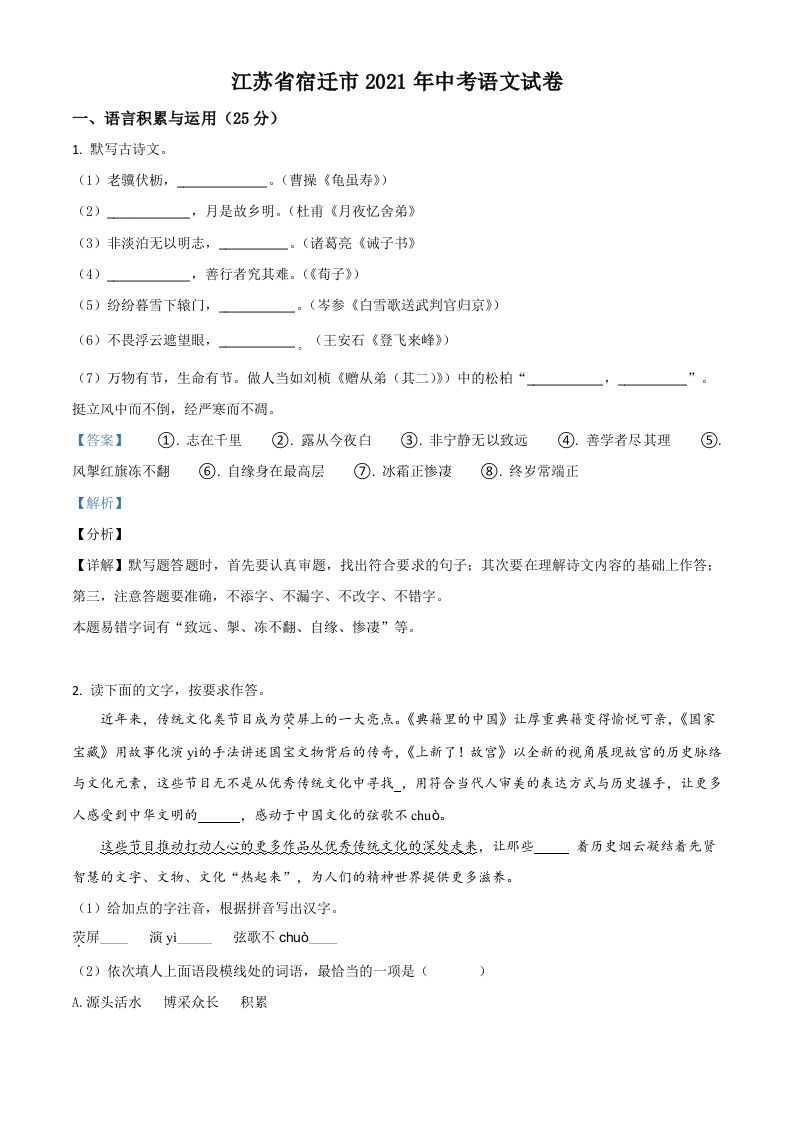 江苏省宿迁市2021年中考语文试题（含答案）_练习题|试卷|知识点|复习提纲