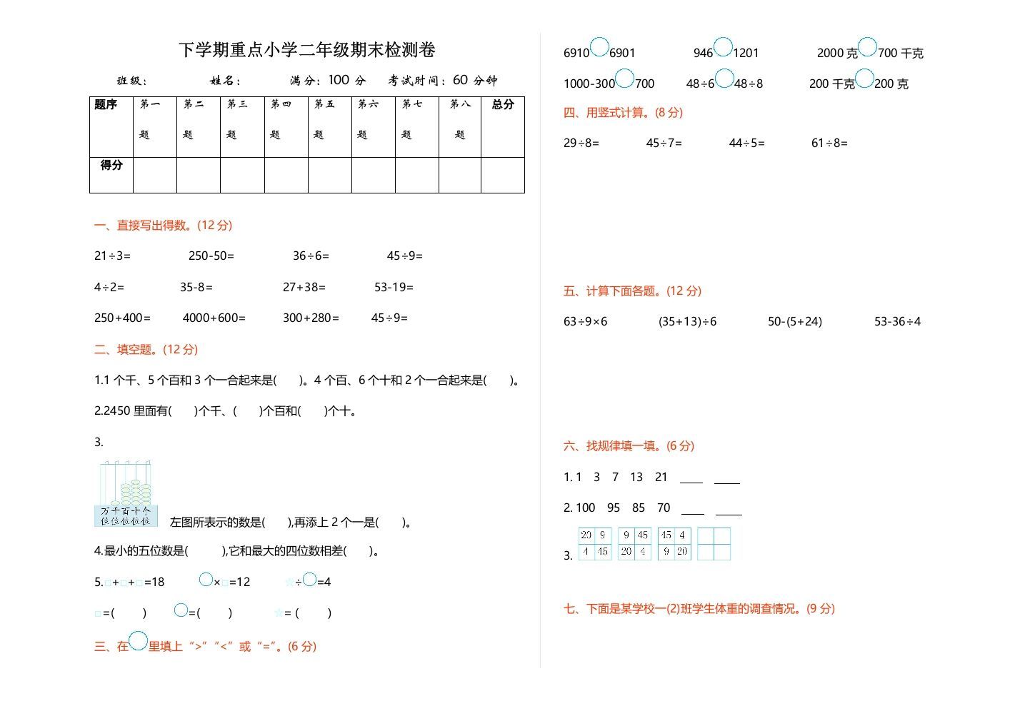 二年级数学下册期末检测卷1（人教版）_练习题|试卷|知识点|复习提纲