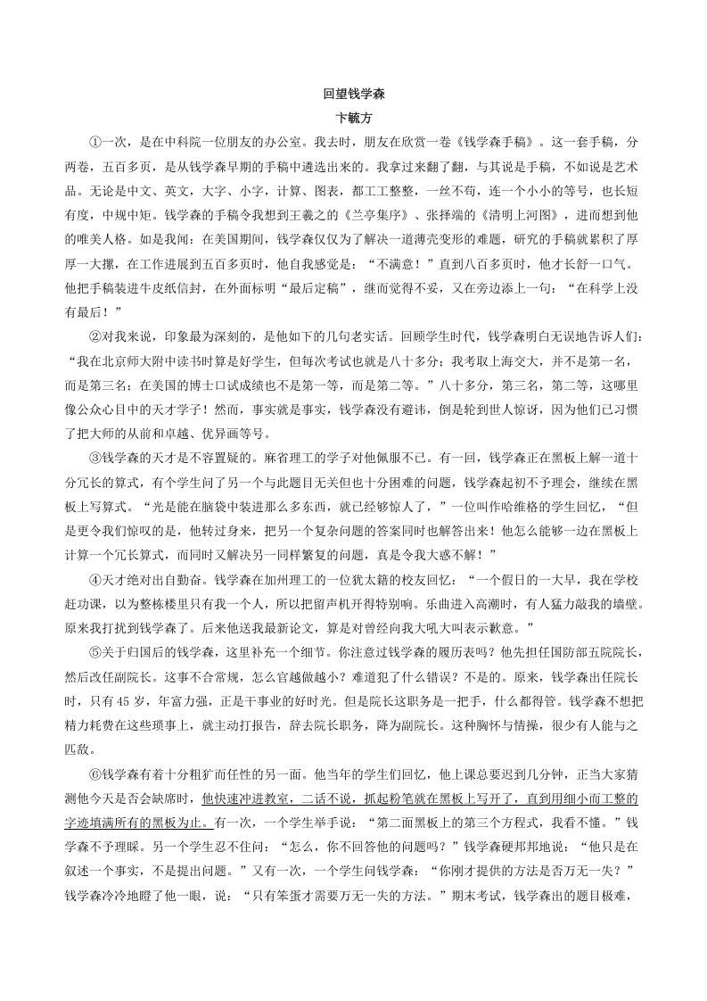 图片[2]_2021-2022学年部编版八年级语文上册第二单元测试卷A卷及答案(Word版)_练习题|试卷|知识点|复习提纲