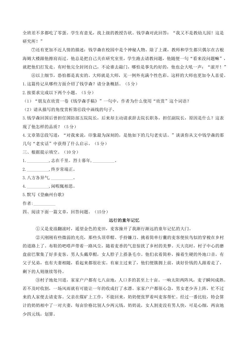 图片[3]_2021-2022学年部编版八年级语文上册第二单元测试卷A卷及答案(Word版)_练习题|试卷|知识点|复习提纲