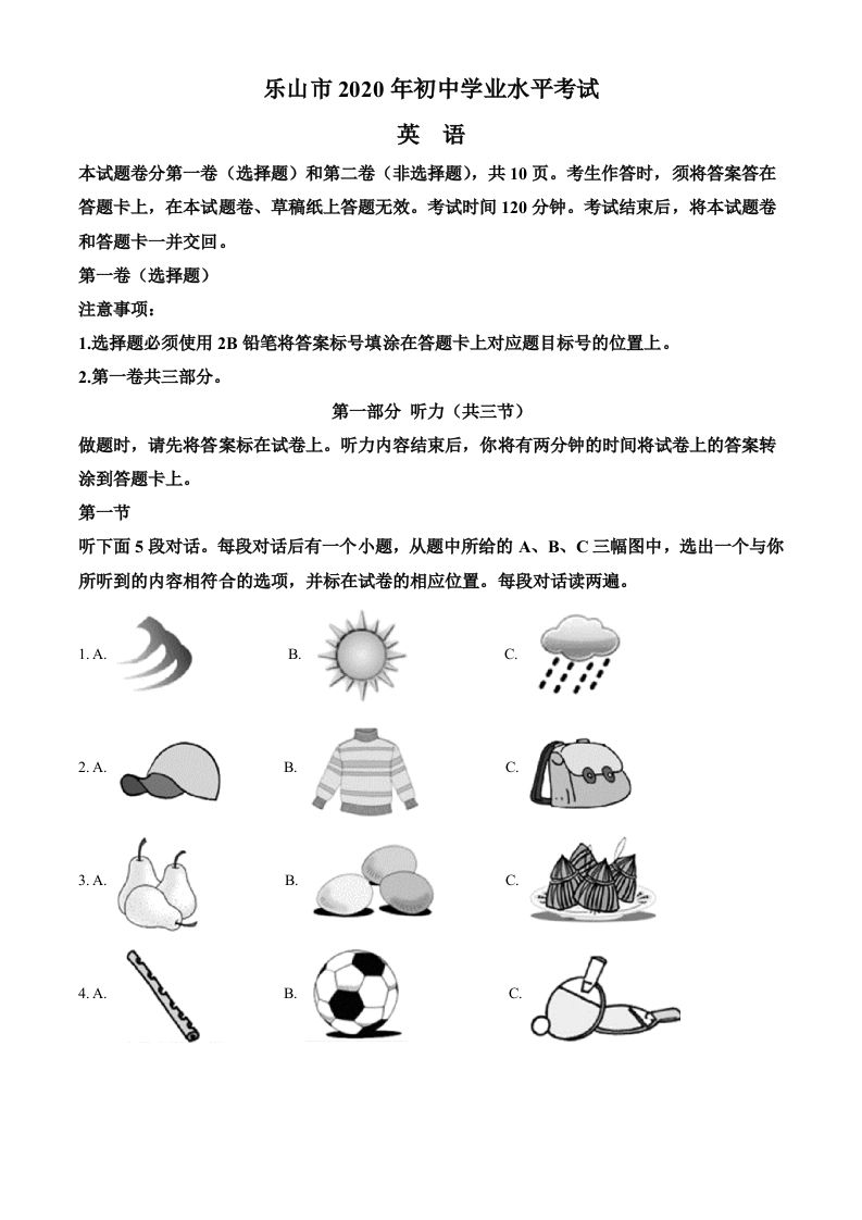 四川省乐山市2020年中考英语试题（空白卷）_练习题|试卷|知识点|复习提纲