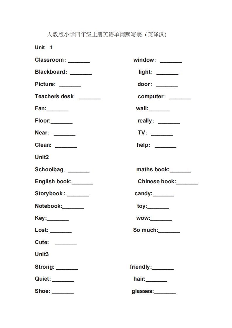 四年级英语上册单词表英译汉（人教PEP）_练习题|试卷|知识点|复习提纲