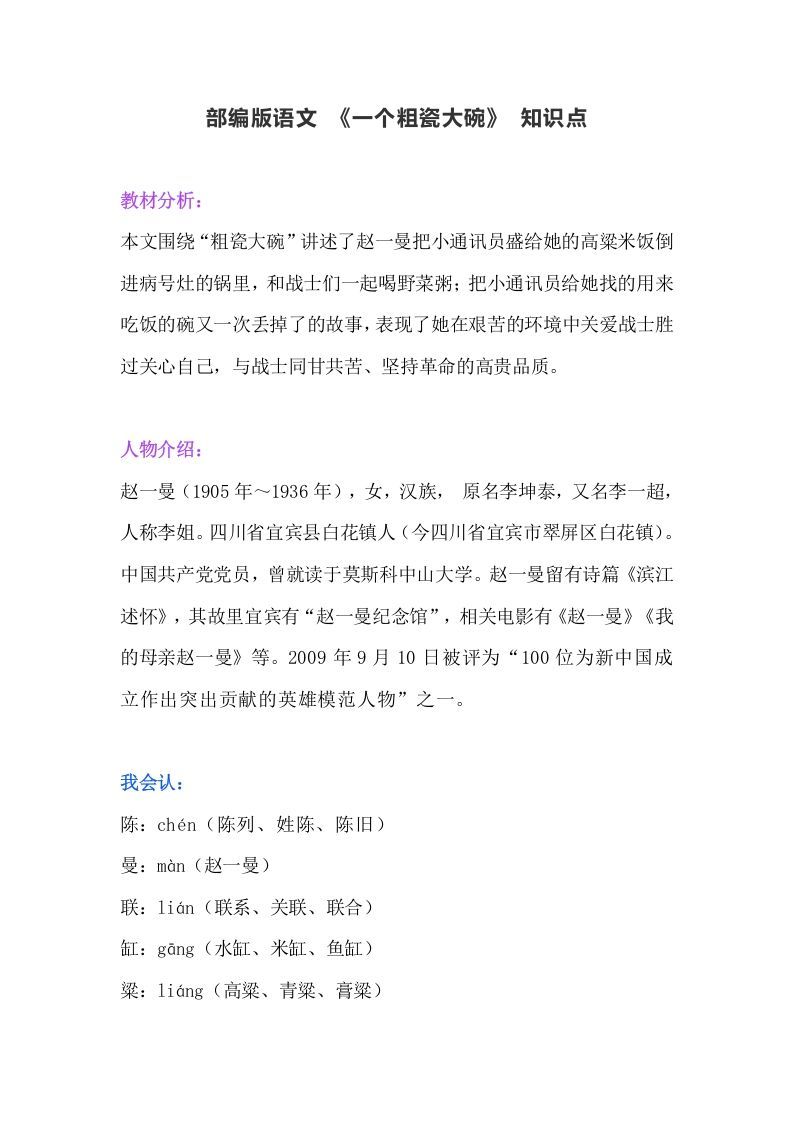 三年级语文上册29（）课文第27课《一个粗瓷大碗》知识点（部编版）_练习题|试卷|知识点|复习提纲