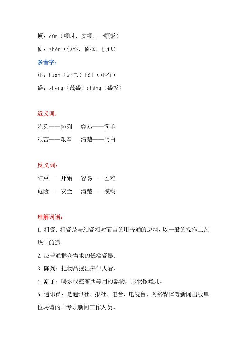 图片[2]_三年级语文上册29（）课文第27课《一个粗瓷大碗》知识点（部编版）_练习题|试卷|知识点|复习提纲