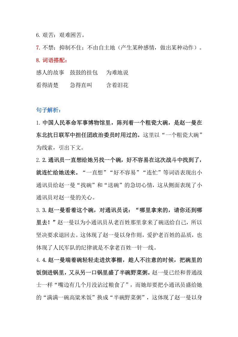 图片[3]_三年级语文上册29（）课文第27课《一个粗瓷大碗》知识点（部编版）_练习题|试卷|知识点|复习提纲