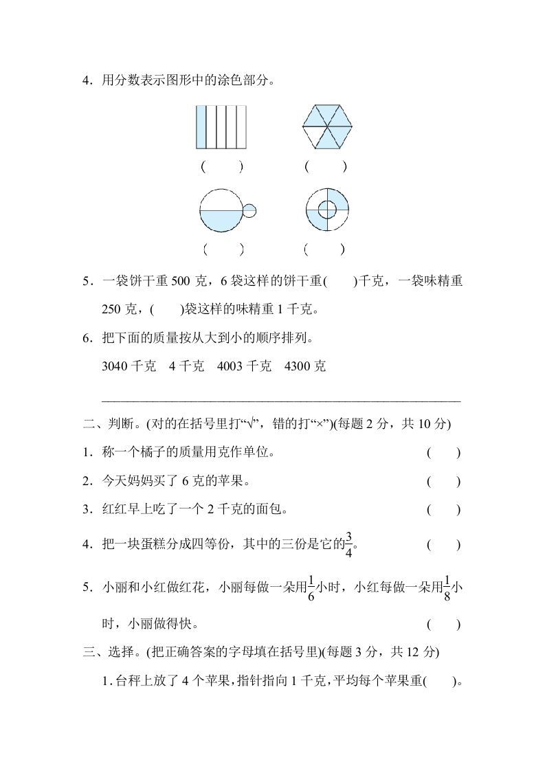 图片[2]_三年级数学上册专项复习卷4（苏教版）_练习题|试卷|知识点|复习提纲