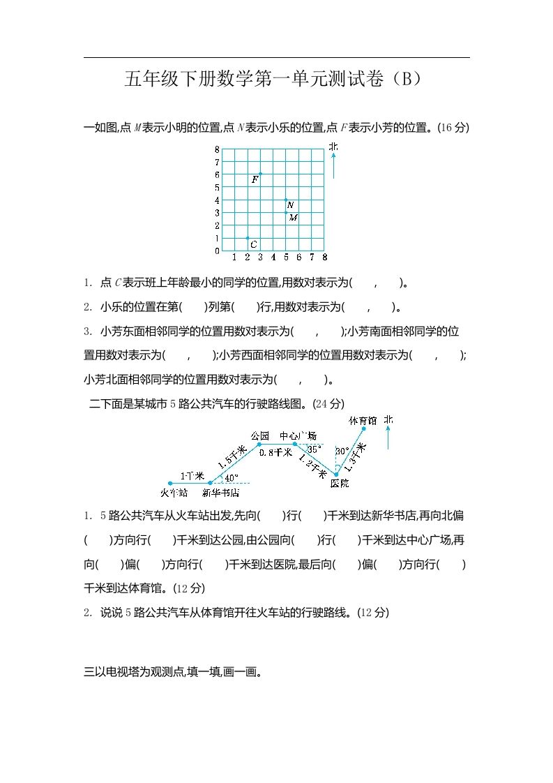 五上54制青岛版数学第一单元检测卷.2_练习题|试卷|知识点|复习提纲