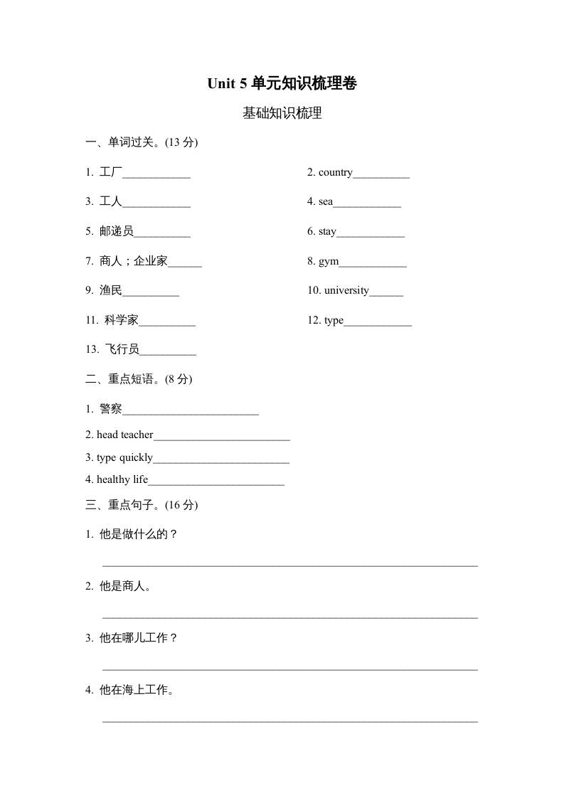 六年级英语上册Unit5单元知识梳理卷（人教版PEP）_练习题|试卷|知识点|复习提纲