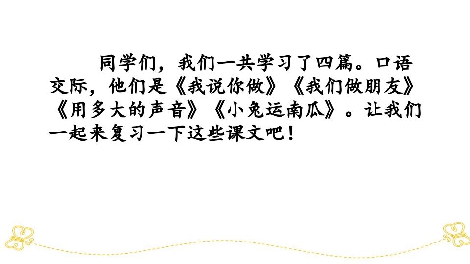 图片[2]_一年级语文上册口语交际专项复习（部编版）_练习题|试卷|知识点|复习提纲