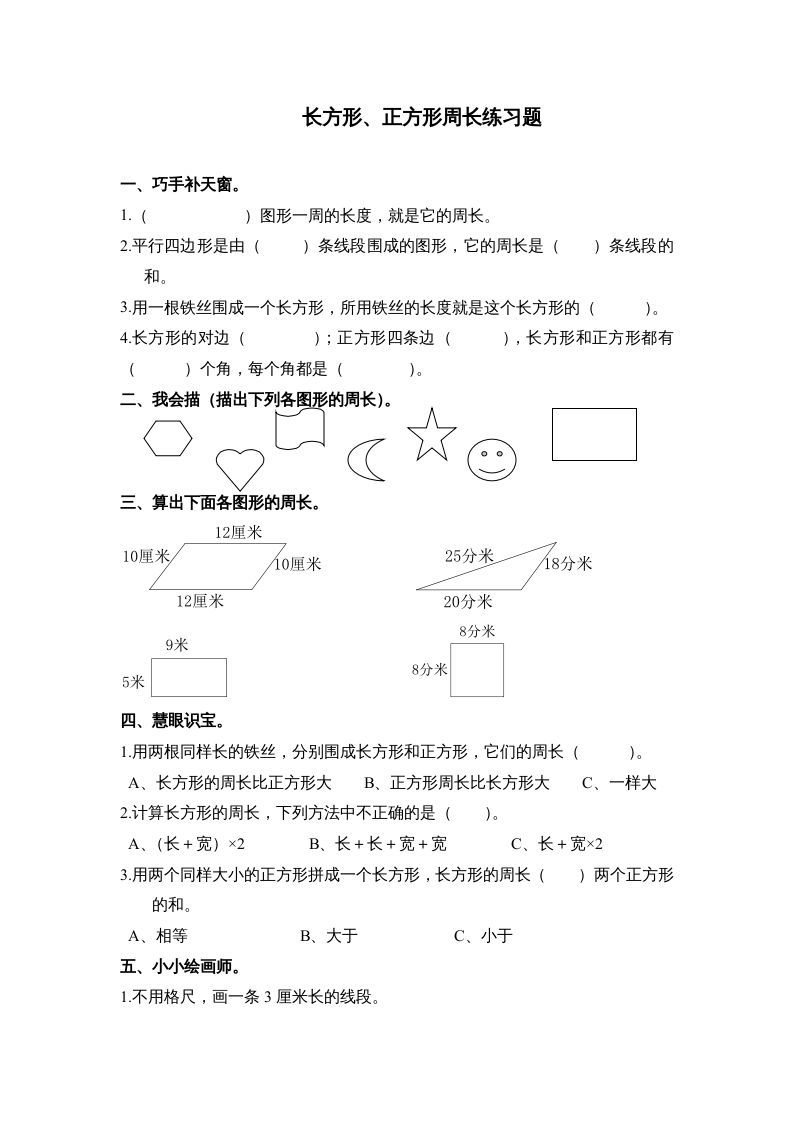 三年级数学上册第七单元《长方形、正方形周长》练习题()（人教版）_练习题|试卷|知识点|复习提纲