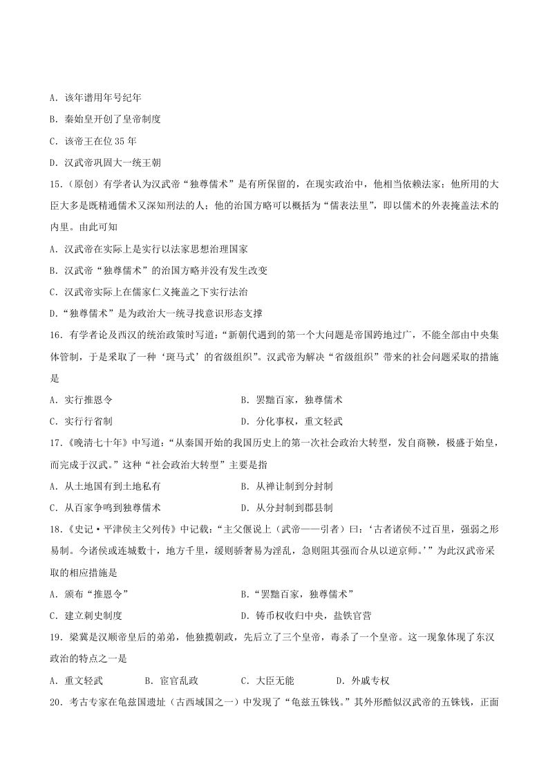 图片[3]_2021-2022学年七年级上册历史第三单元试卷及答案B卷部编版(Word版)_练习题|试卷|知识点|复习提纲