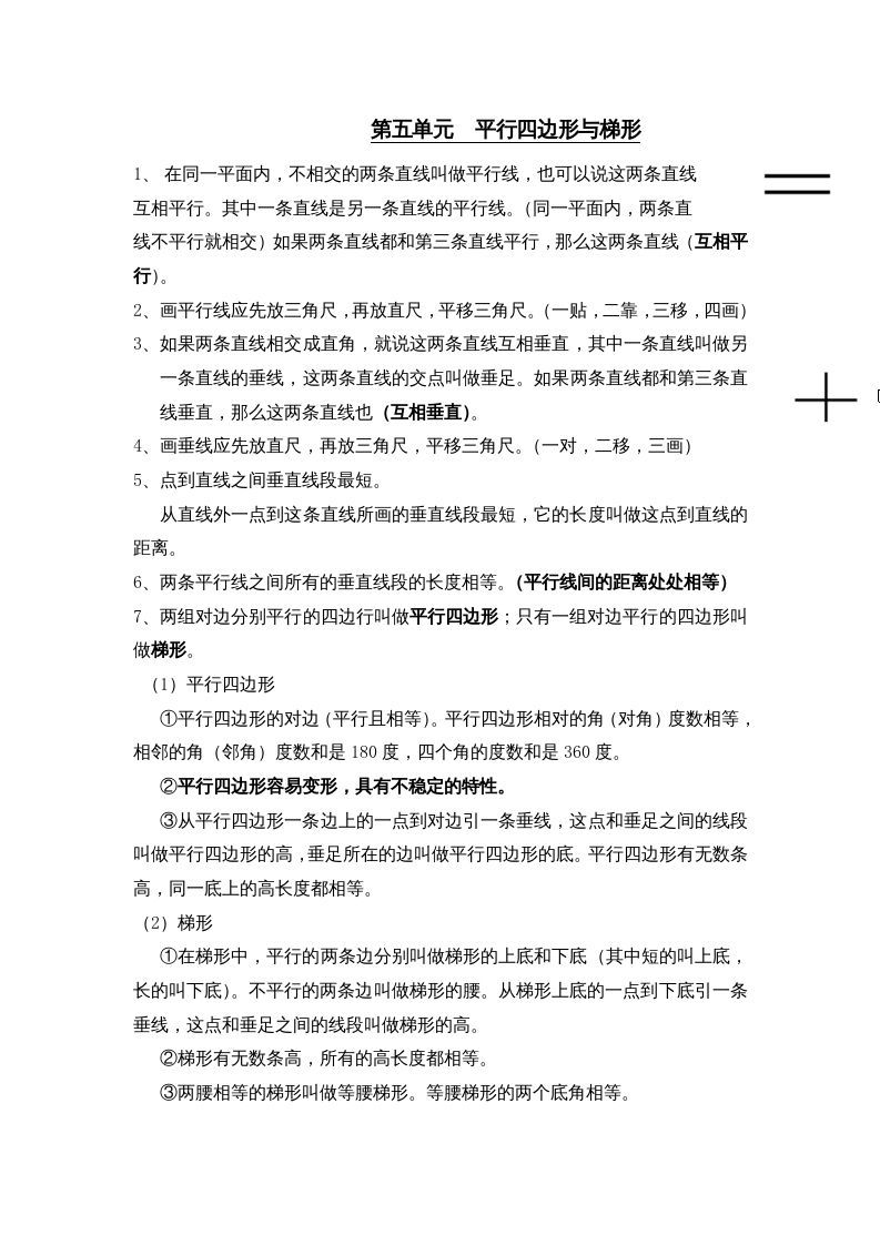 四年级数学上册第5单元归纳总结（人教版）_练习题|试卷|知识点|复习提纲