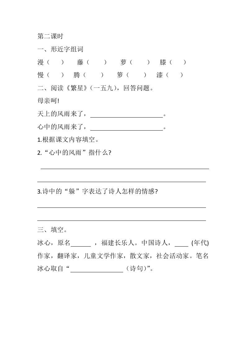 图片[2]_四年级语文下册9短诗三首课时练_练习题|试卷|知识点|复习提纲