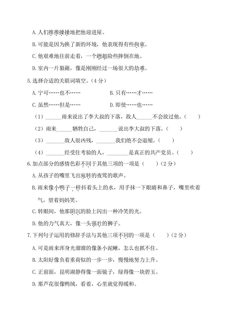 图片[2]_四年级语文下册第三阶段月考卷_练习题|试卷|知识点|复习提纲