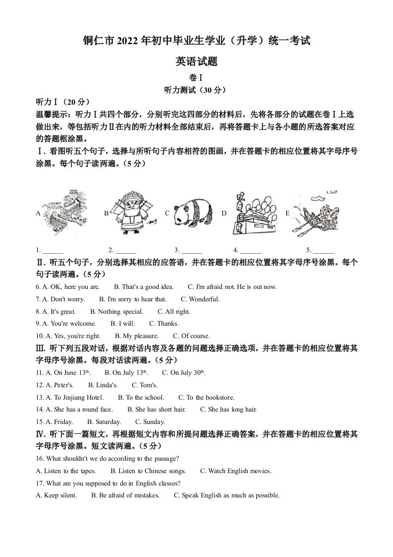 2022年贵州省铜仁市中考英语真题（含答案）_练习题|试卷|知识点|复习提纲