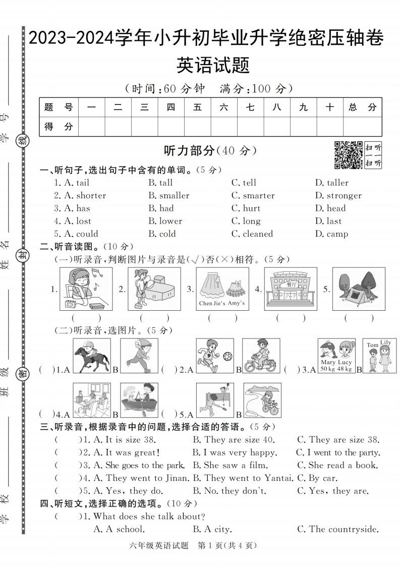 小升初毕业升学英语绝密压轴卷_练习题|试卷|知识点|复习提纲