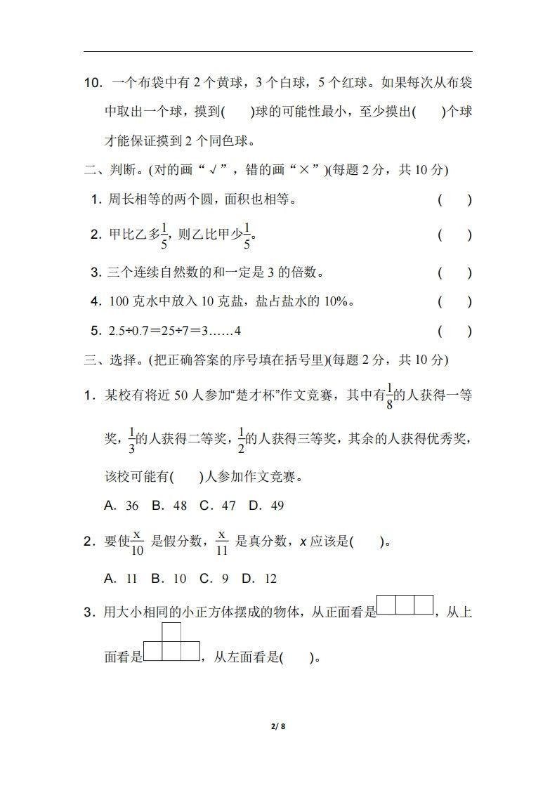 图片[2]_六（下）人教版数学毕业会考模拟检测卷（2）_练习题|试卷|知识点|复习提纲