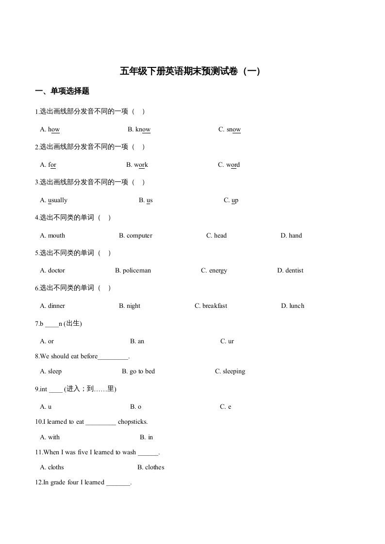 五年级英语下册期末测试(4)（人教版）_练习题|试卷|知识点|复习提纲