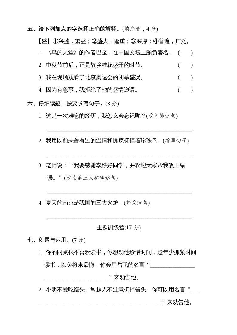 图片[2]_五年级语文上册（期末测试）–部编版(6)（部编版）_练习题|试卷|知识点|复习提纲