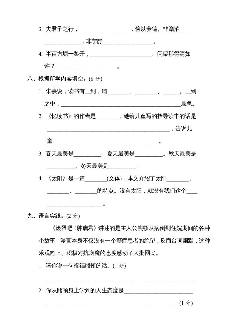 图片[3]_五年级语文上册（期末测试）–部编版(6)（部编版）_练习题|试卷|知识点|复习提纲