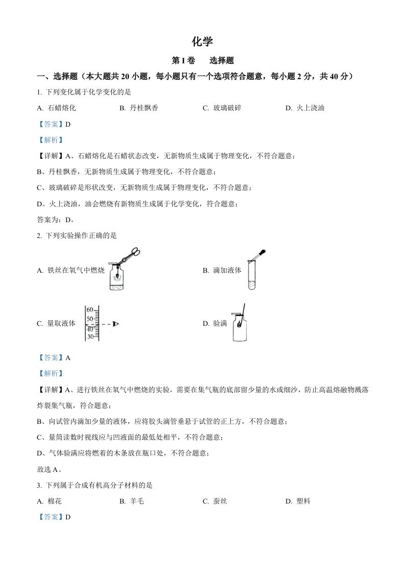 2022年广西贺州市中考化学真题（含答案）_练习题|试卷|知识点|复习提纲