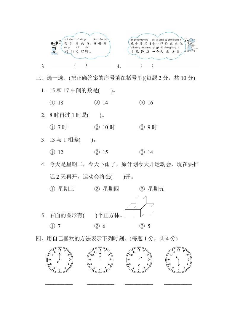 图片[2]_一年级数学上册沈阳市名校期末测试卷(北师大版)_练习题|试卷|知识点|复习提纲