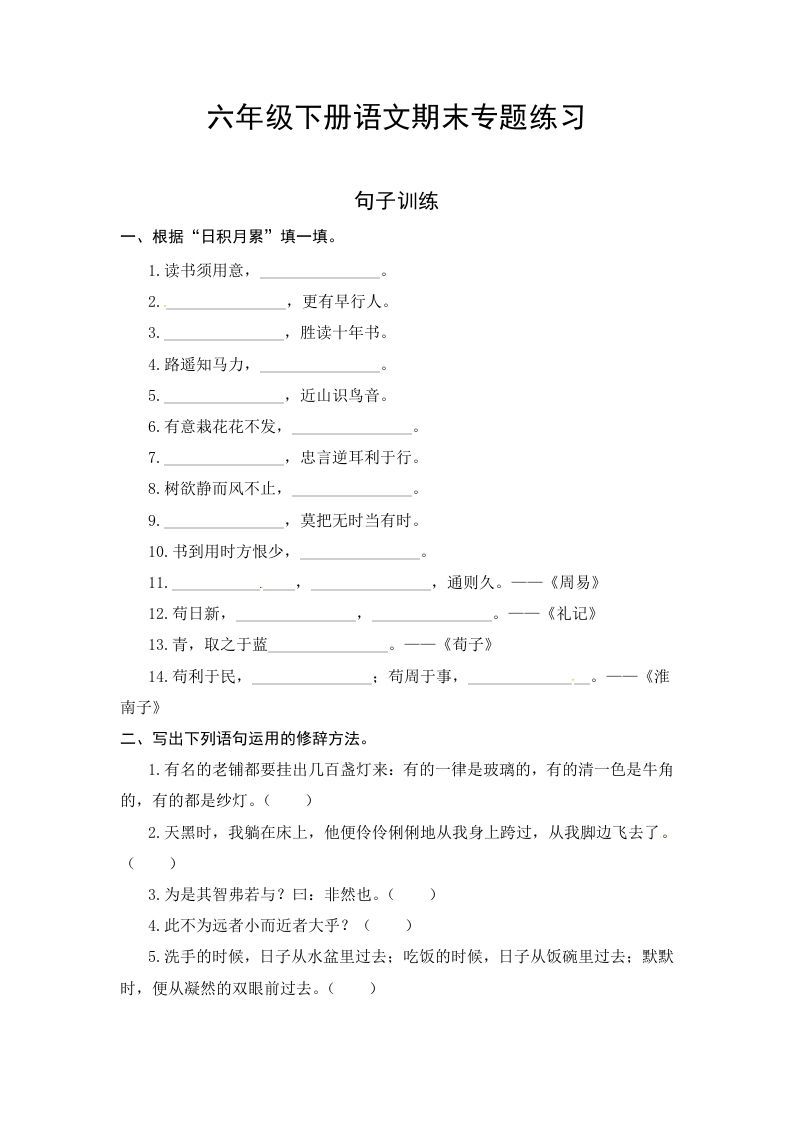 六年级语文下册期末句子专项测试卷（一）（含答案）（部编版）_练习题|试卷|知识点|复习提纲