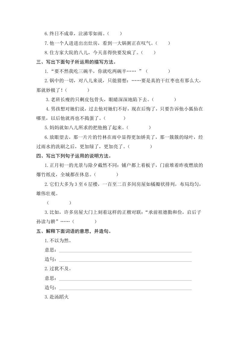 图片[2]_六年级语文下册期末句子专项测试卷（一）（含答案）（部编版）_练习题|试卷|知识点|复习提纲