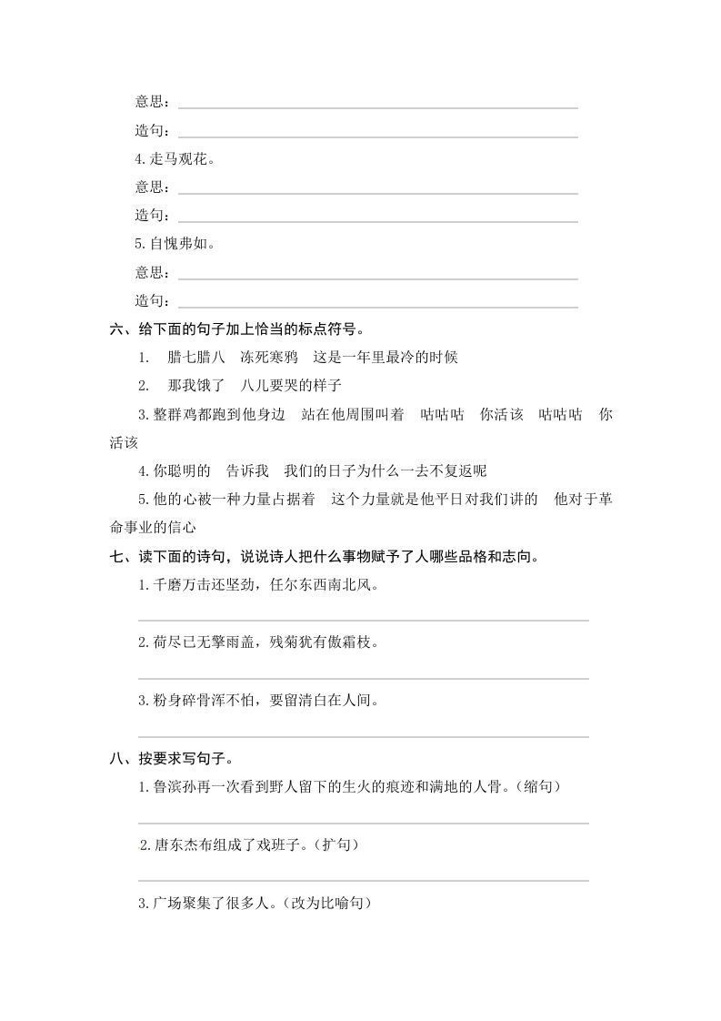 图片[3]_六年级语文下册期末句子专项测试卷（一）（含答案）（部编版）_练习题|试卷|知识点|复习提纲