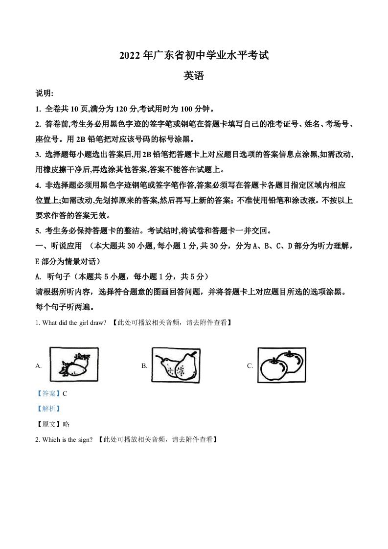 2022年广东省中考英语真题（含听力）（含答案）_练习题|试卷|知识点|复习提纲