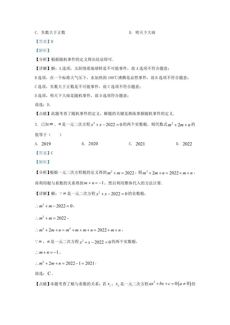 图片[2]_2022-2023学年福建省福州市九年级上学期数学期末试题及答案(Word版)_练习题|试卷|知识点|复习提纲