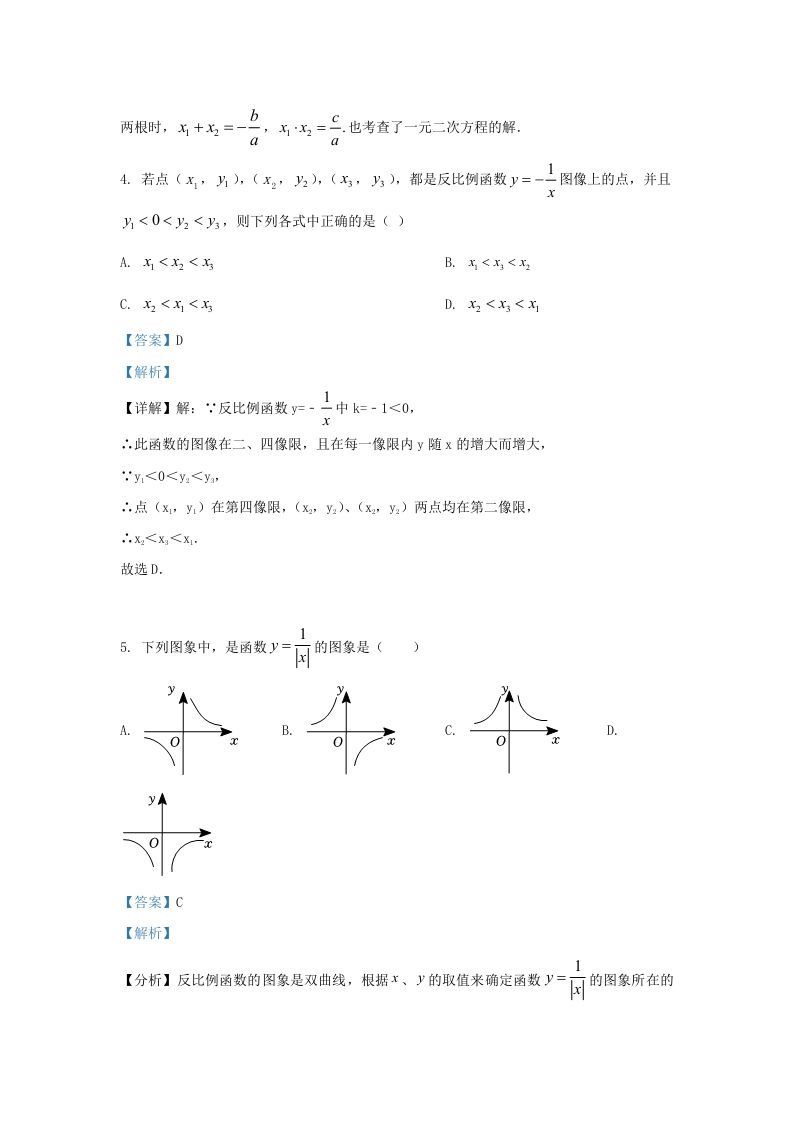 图片[3]_2022-2023学年福建省福州市九年级上学期数学期末试题及答案(Word版)_练习题|试卷|知识点|复习提纲