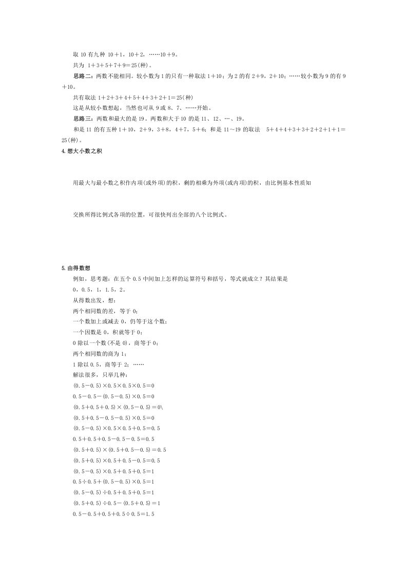 图片[2]_三年级数学下册小学解题思路大全_练习题|试卷|知识点|复习提纲