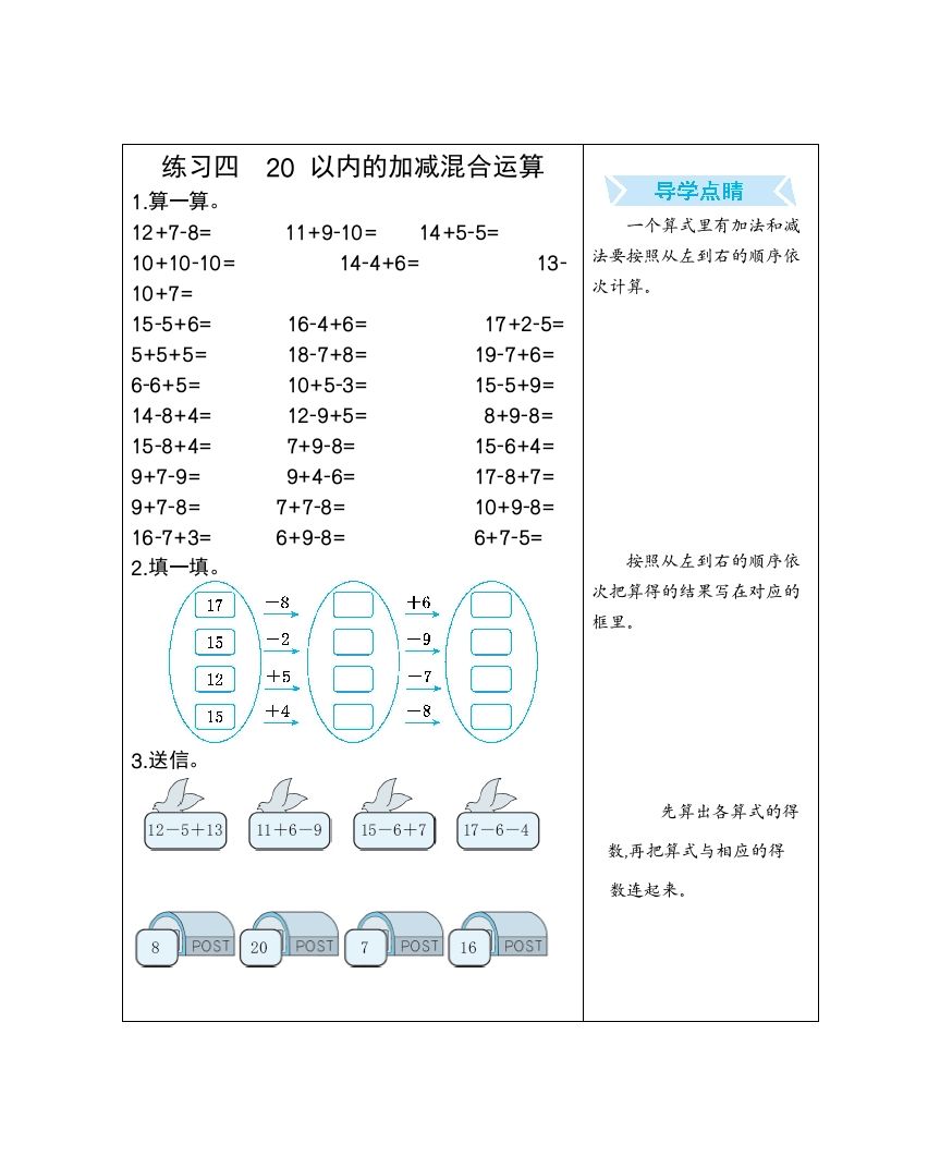 一年级数学下册练习四20以内的加减混合运算_练习题|试卷|知识点|复习提纲