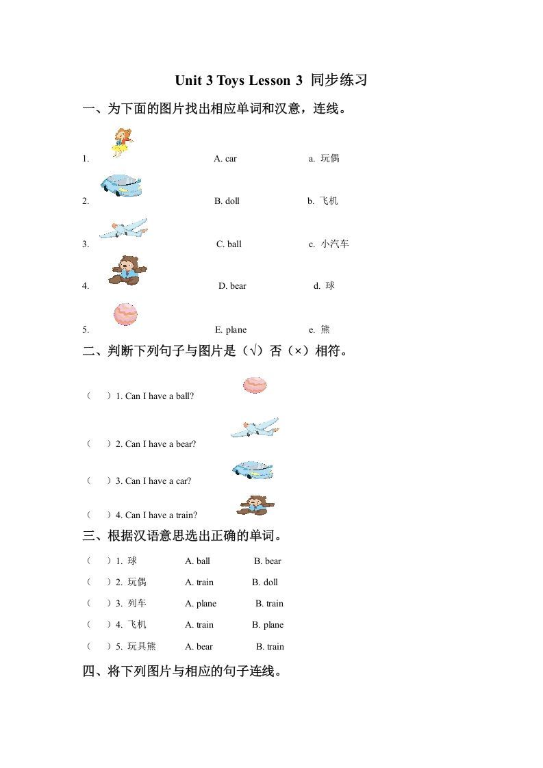 一年级英语下册Unit3ToysLesson3同步练习3_练习题|试卷|知识点|复习提纲