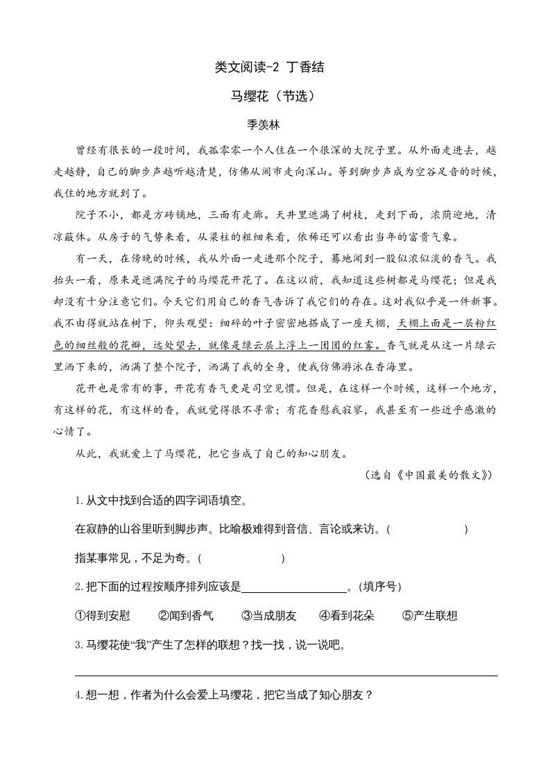 六年级语文上册类文阅读2丁香结（2）（部编版）_练习题|试卷|知识点|复习提纲