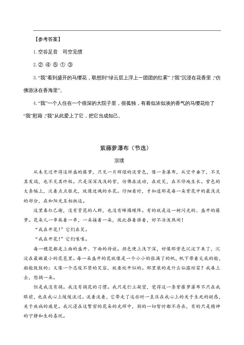 图片[2]_六年级语文上册类文阅读2丁香结（2）（部编版）_练习题|试卷|知识点|复习提纲