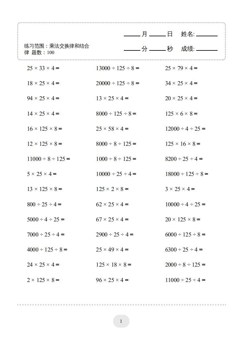 图片[3]_四年级数学下册口算题(乘法交换律和结合律)1000题（人教版）_练习题|试卷|知识点|复习提纲